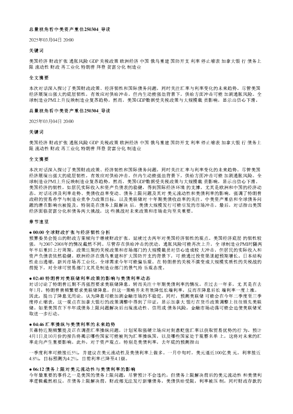 总量视角看中美资产重估250304
