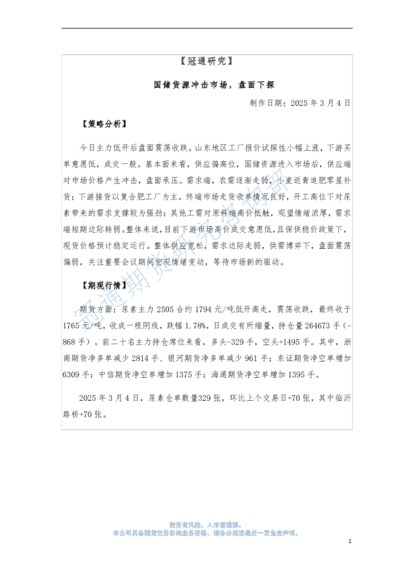 国储货源冲击市场，盘面下探