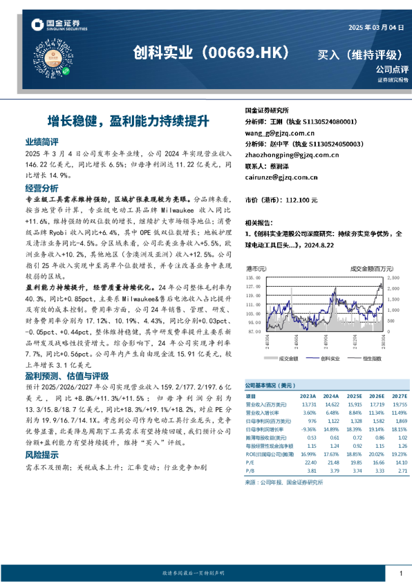 增长稳健，盈利能力持续提升