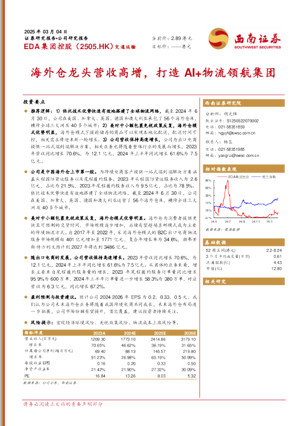 海外仓龙头营收高增，打造AI+物流领航集团