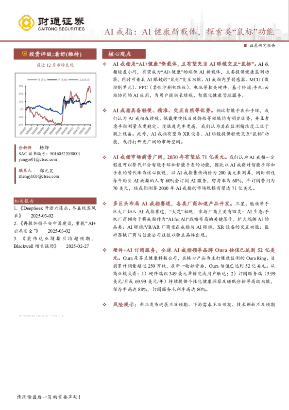 计算机行业专题报告：AI戒指，AI健康新载体，探索类“鼠标”功能