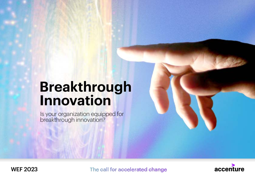 突破性创新：转型的大趋势