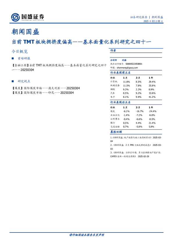 朝闻国盛