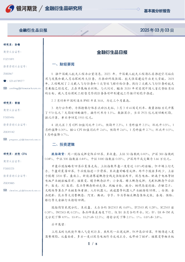 银河期货金融衍生品日报