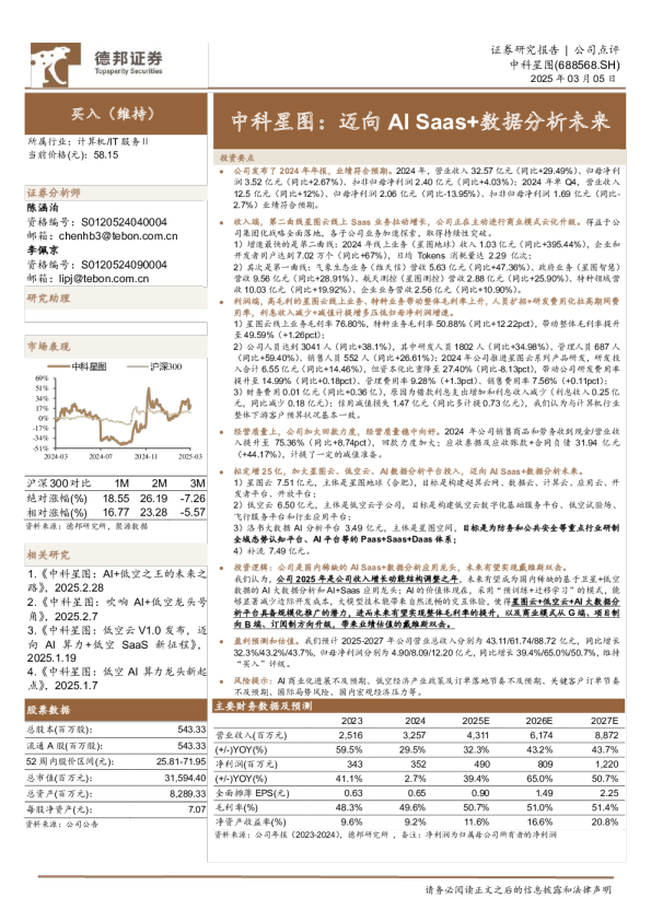 迈向AISaas+数据分析未来