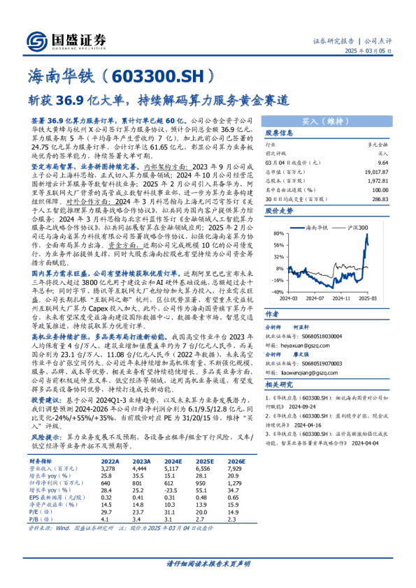 公司点评：斩获36.9亿大单，持续解码算力服务黄金赛道