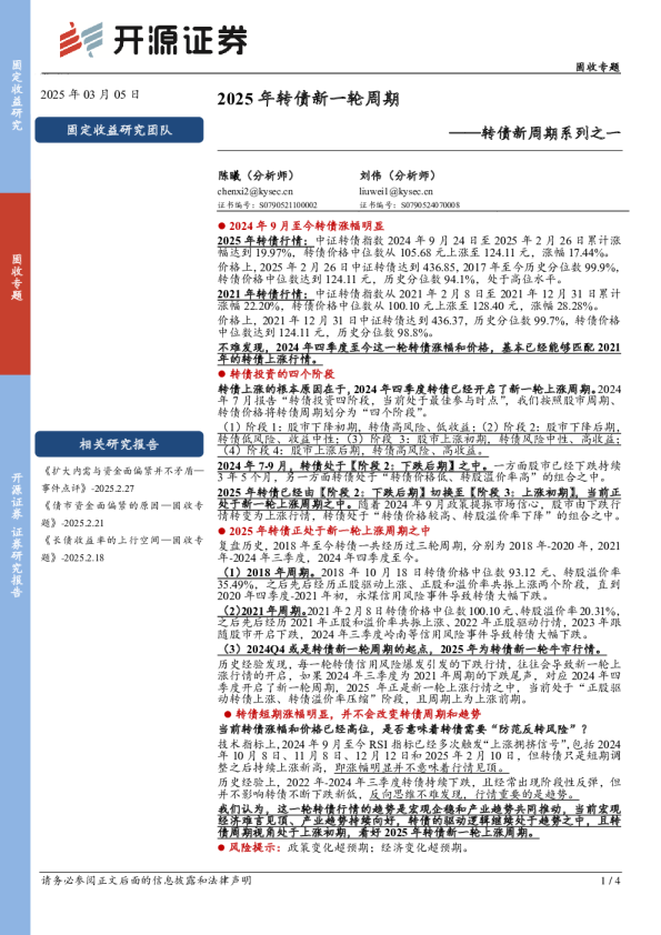 转债新周期系列之一：2025年转债新一轮周期
