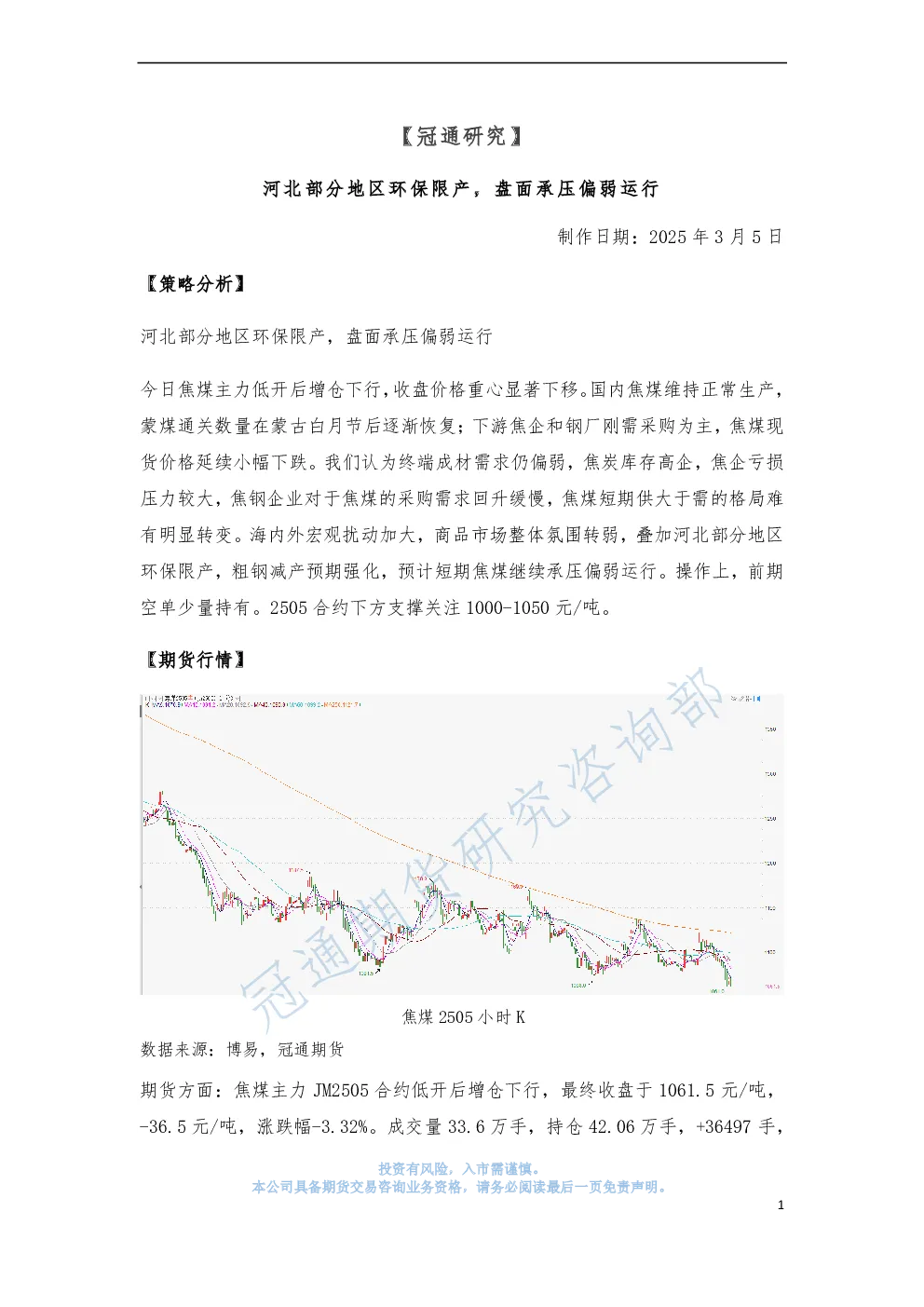 河北部分地区环保限产，盘面承压偏弱运行