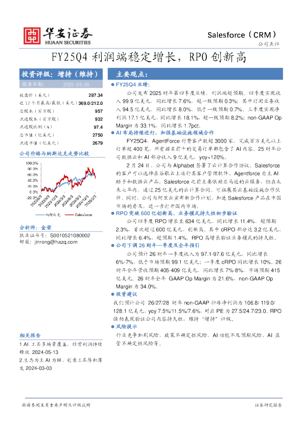 FY25Q4利润端稳定增长，RPO创新高