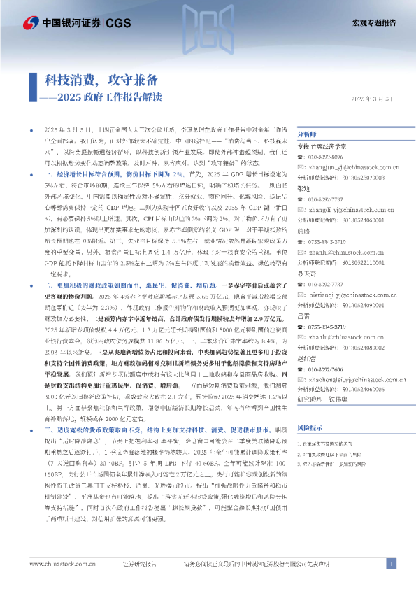 2025政府工作报告解读：科技消费，攻守兼备