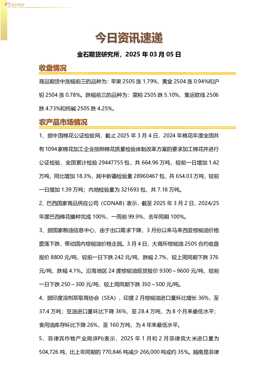 今日资讯速递
