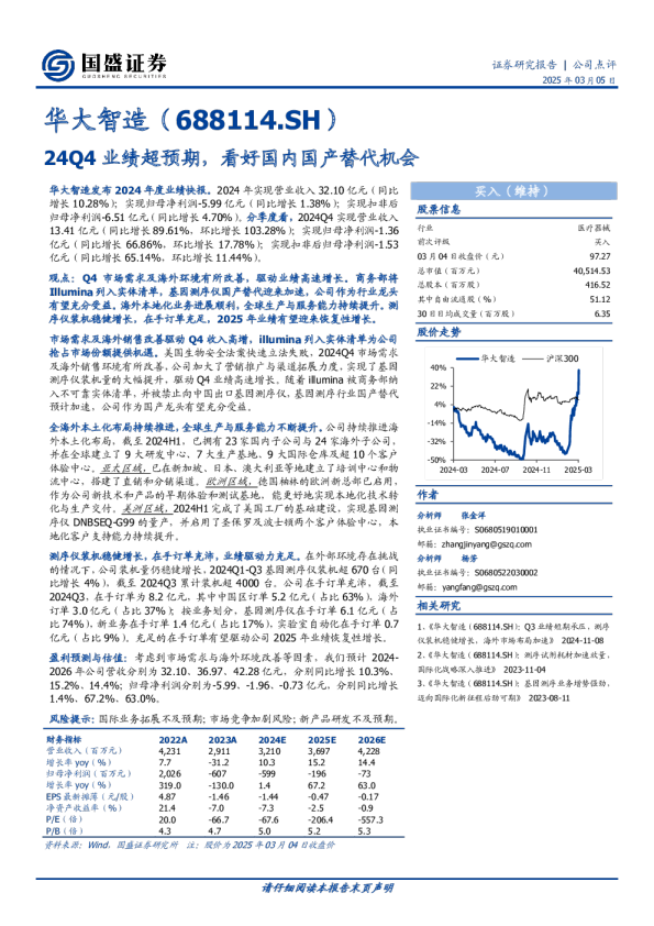 公司点评：24Q4业绩超预期，看好国内国产替代机会