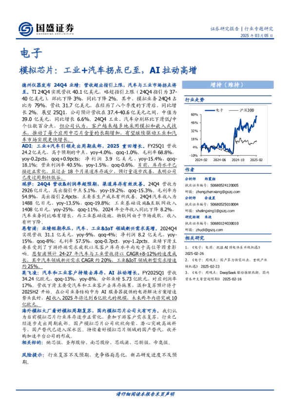 模拟芯片：工业+汽车拐点已至，AI拉动高增