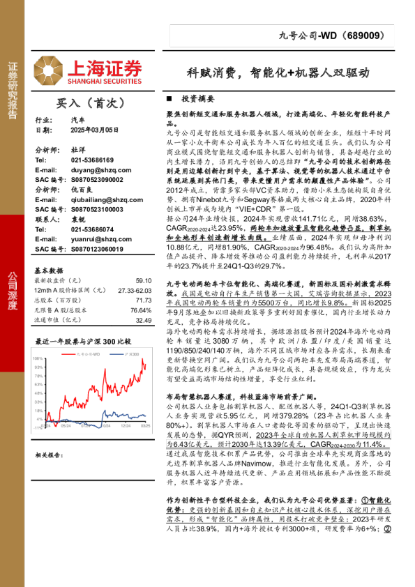 科赋消费，智能化+机器人双驱动