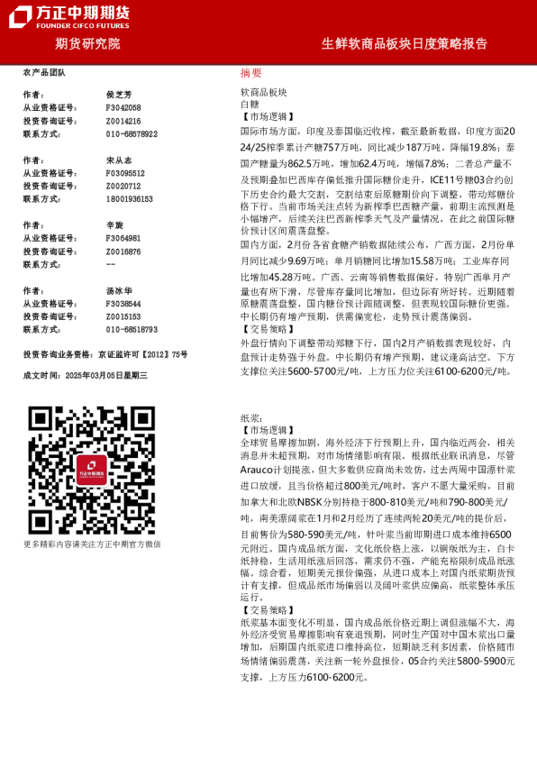 生鲜软商品板块日度策略报告