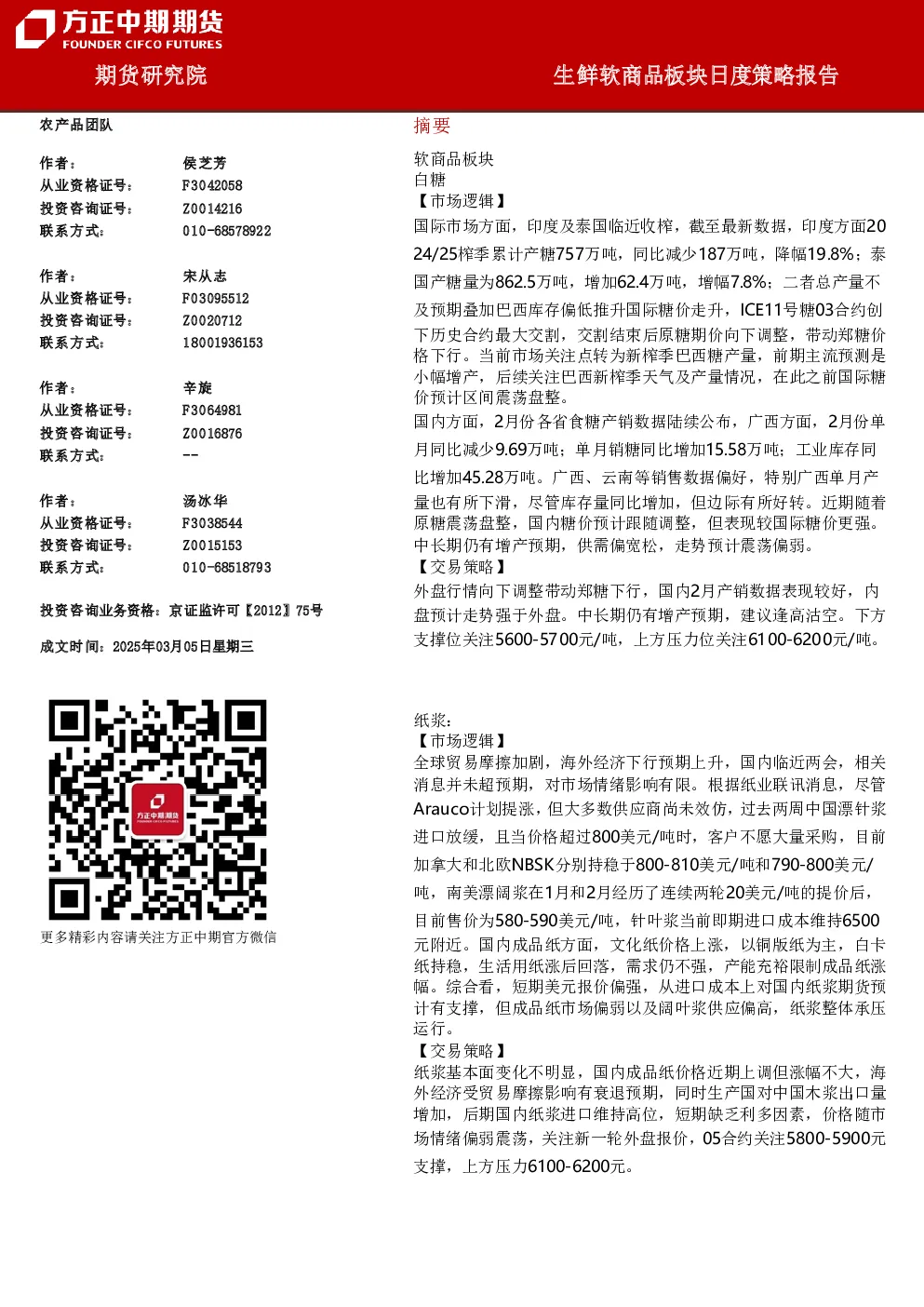 生鲜软商品板块日度策略报告
