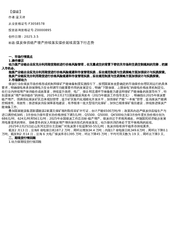 【能源】日报-2025-03-05