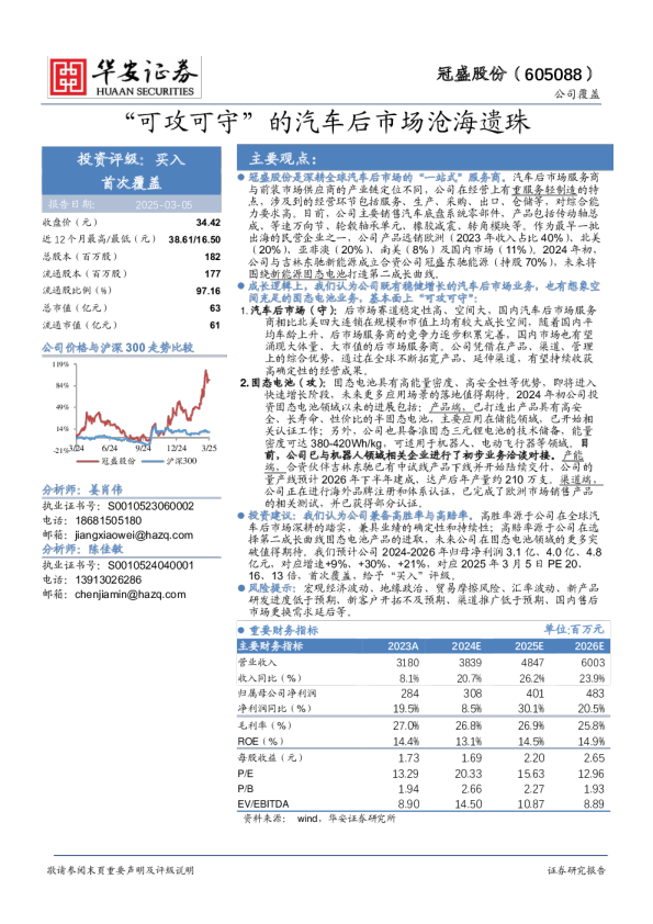 “可攻可守”的汽车后市场沧海遗珠