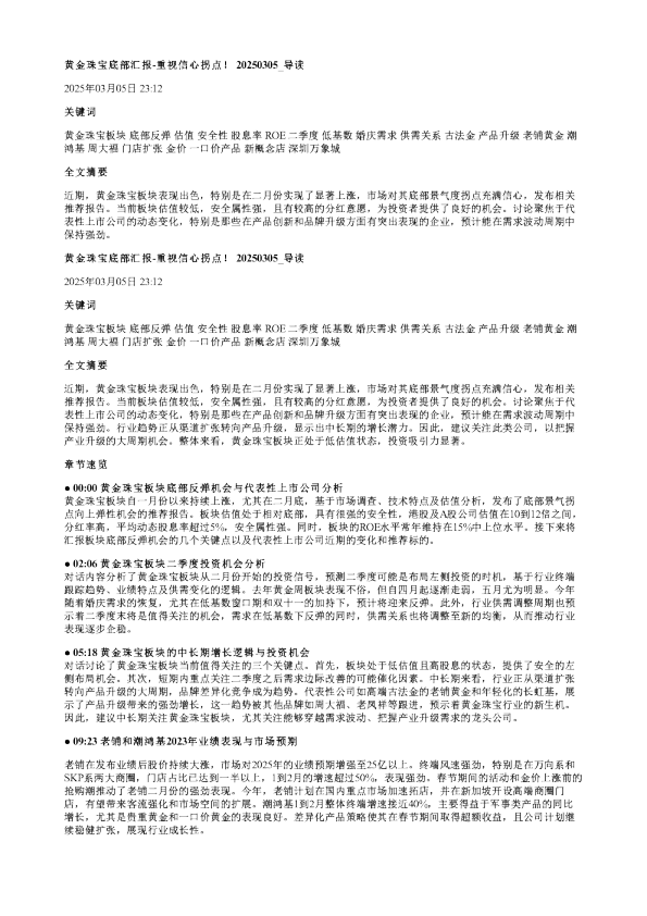 黄金珠宝底部汇报重视信心拐点20250305