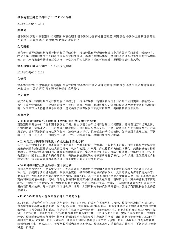 镍不锈钢区间运行何时了20250305
