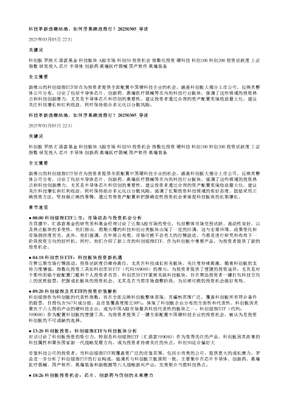 科技革新浪潮汹涌如何借基踏浪前行20250305