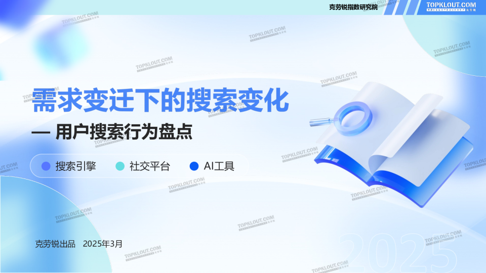 需求变迁下的搜索—用户搜索行为变化盘点