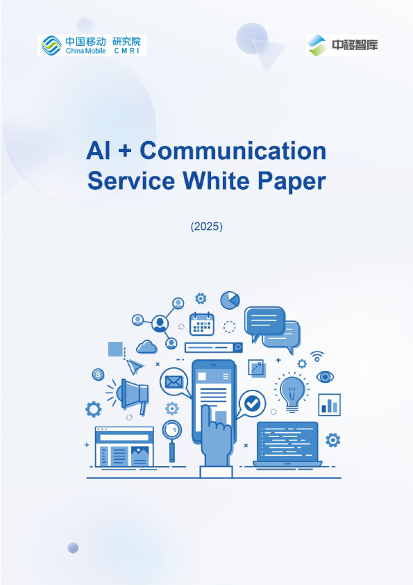 AI+通信业务白皮书（2025年）英文版