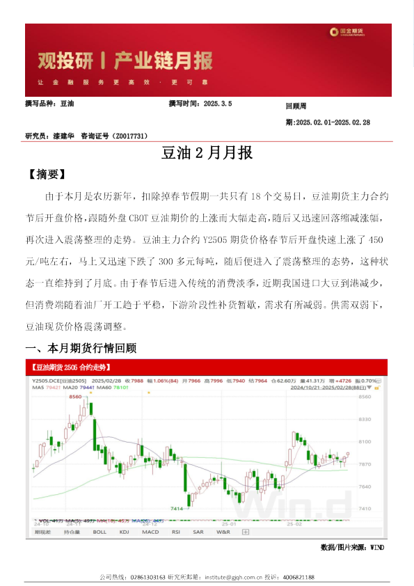 豆油2月月报