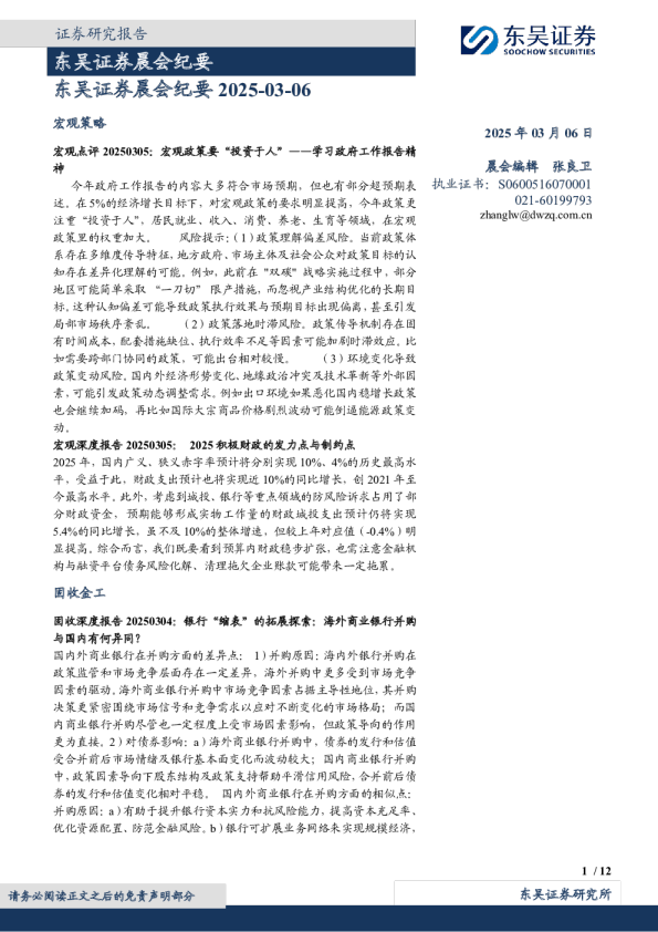 晨会纪要