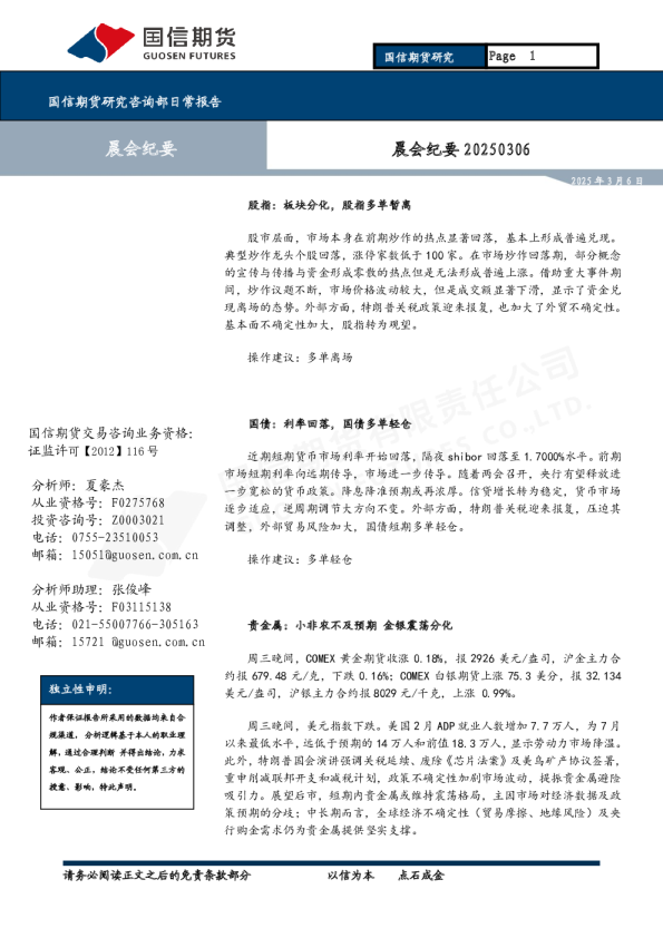 晨会纪要