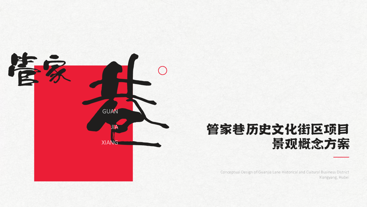 城市历史文化街区项目景观概念设计规划方案