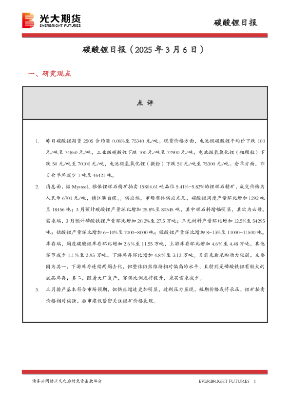 碳酸锂日报