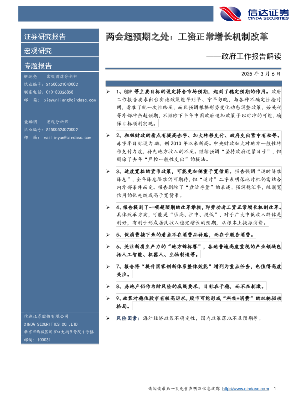 政府工作报告解读：两会超预期之处：工资正常增长机制改革