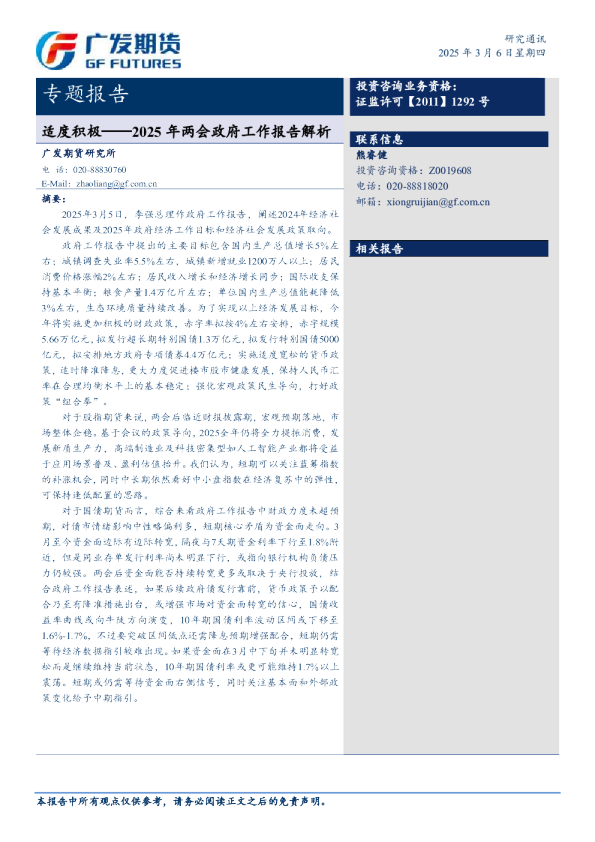 专题报告：《适度积极——2025年两会政府工作报告解析-20250306