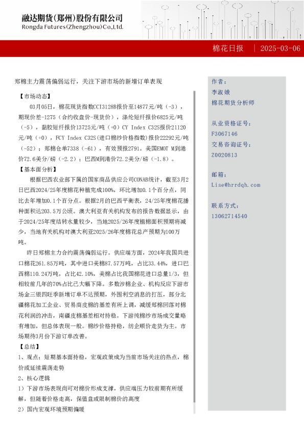 棉花日报-棉花日报