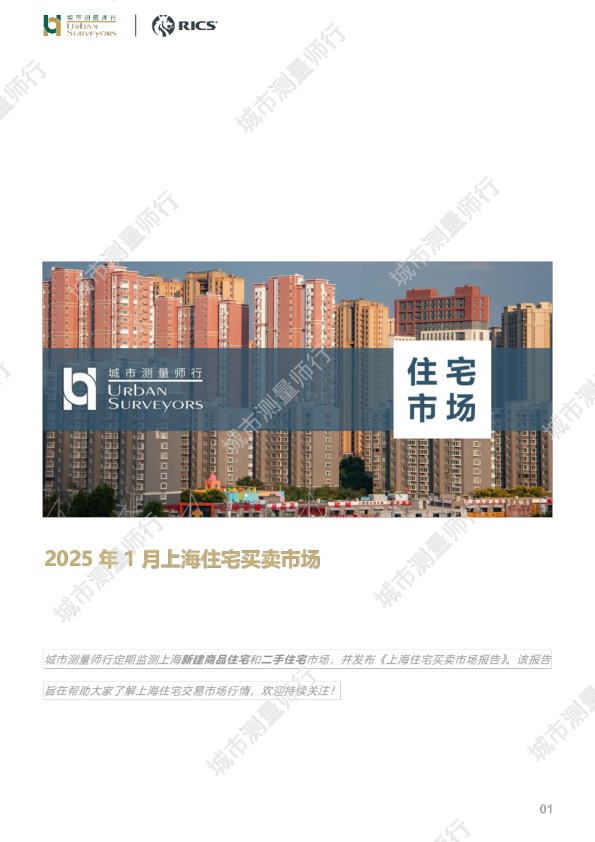 2025年1月上海住宅买卖市场