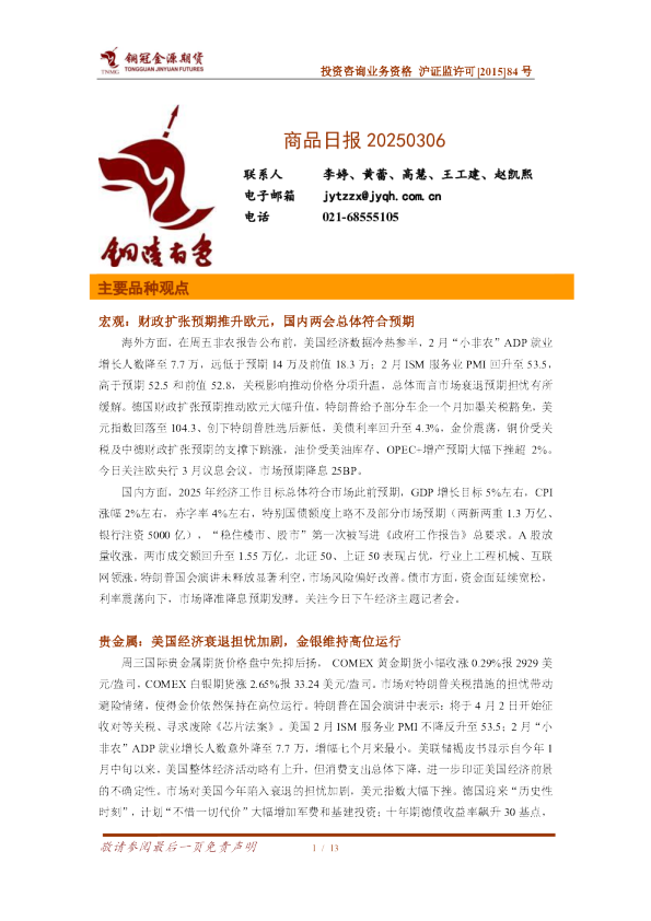 铜冠金源期货商品日报