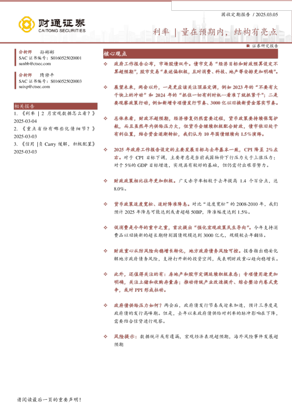 量在预期内，结构有亮点