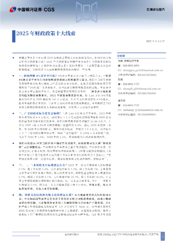 2025年财政政策十大线索