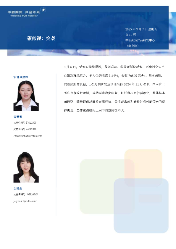 【市场聚焦】碳酸锂：突袭