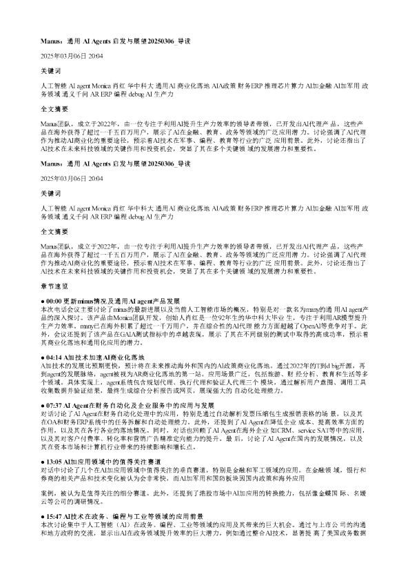 Manus通用AIAgents启发与展望20250306
