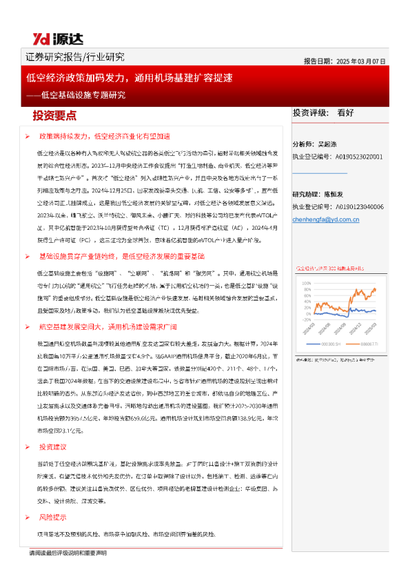 低空基础设施专题研究：低空经济政策加码发力，通用机场基建扩容提速