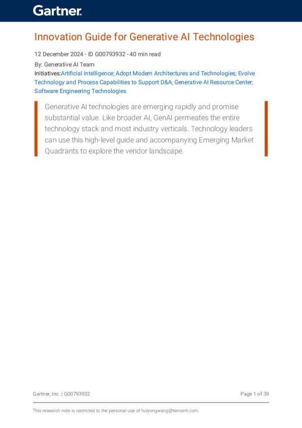 Gartner AI Infra EMQ报告