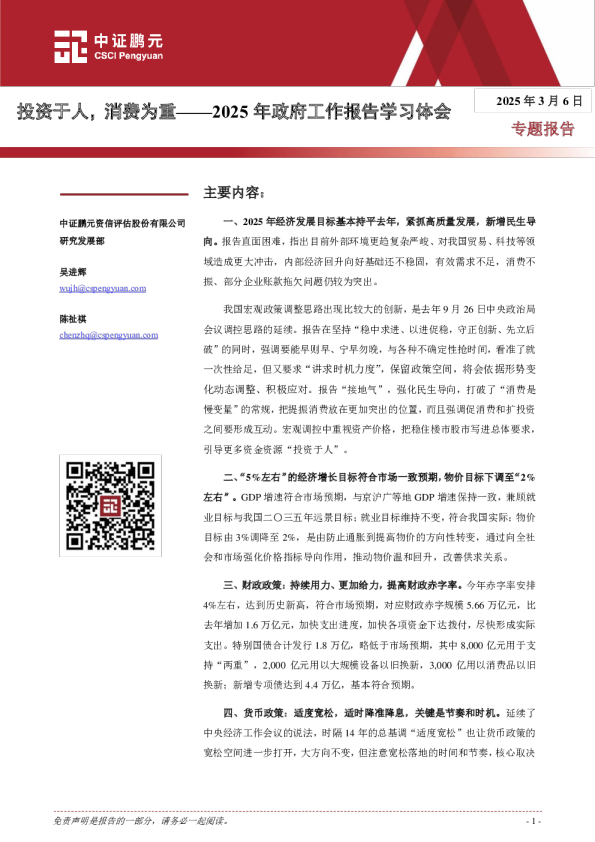 2025年政府工作报告学习体会：投资于人，消费为重