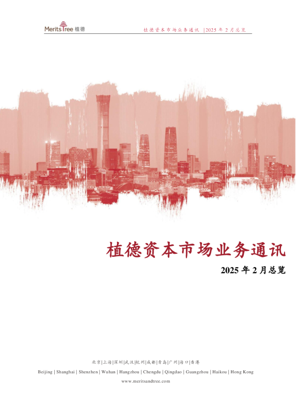 资本市场业务通讯