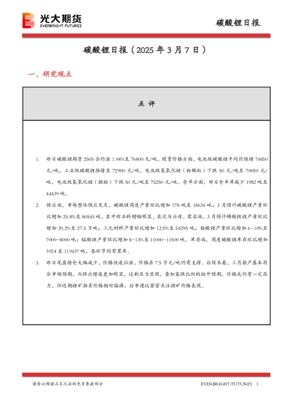 碳酸锂日报