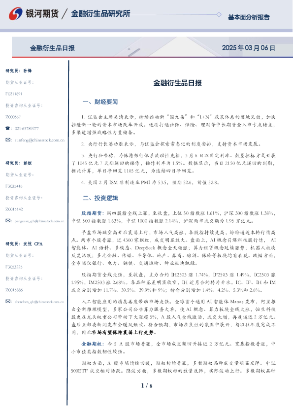 银河期货金融衍生品日报
