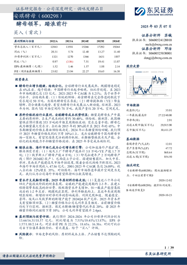 酵母领军，踏浪前行