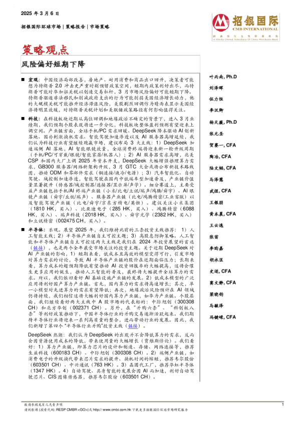 风险偏好短期下降