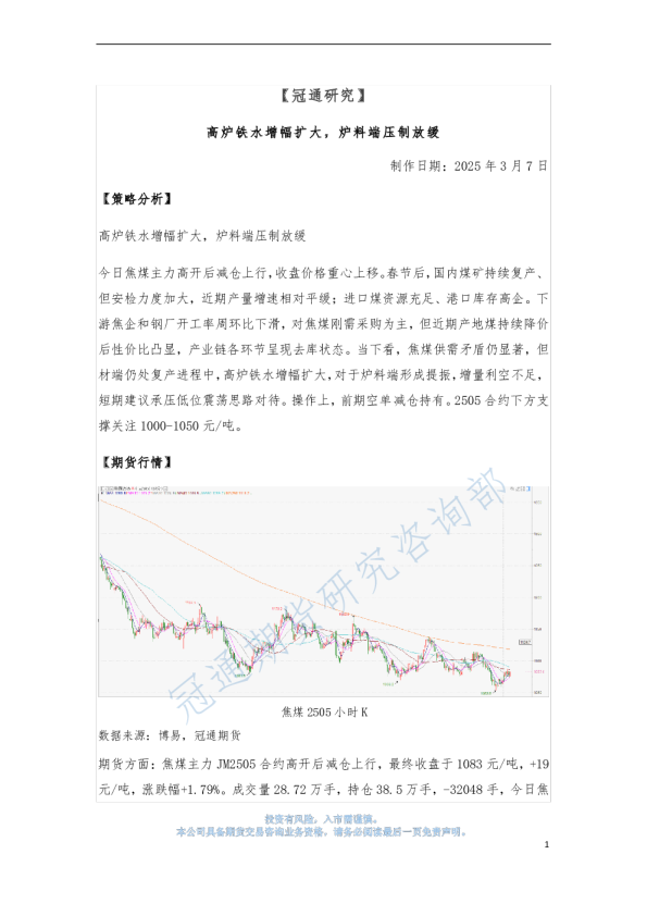 高炉铁水增幅扩大，炉料端压制放缓